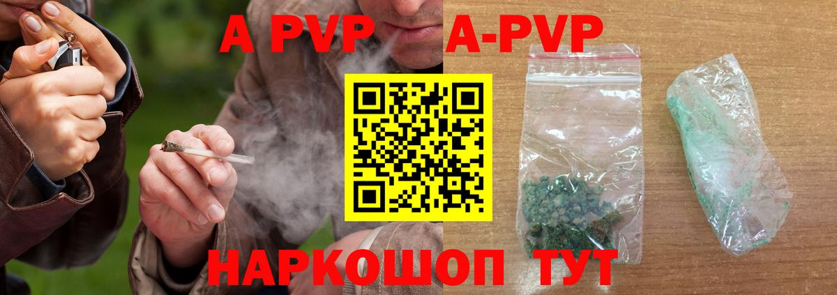 Alpha PVP Crystall  А ПВП СК КРИС  Острогожск  Вход с VPN  A-PVP кристаллы 