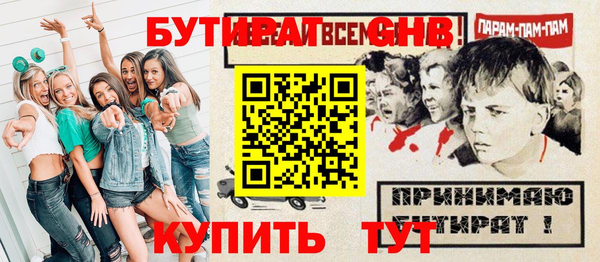 Бутират BDO Острогожск