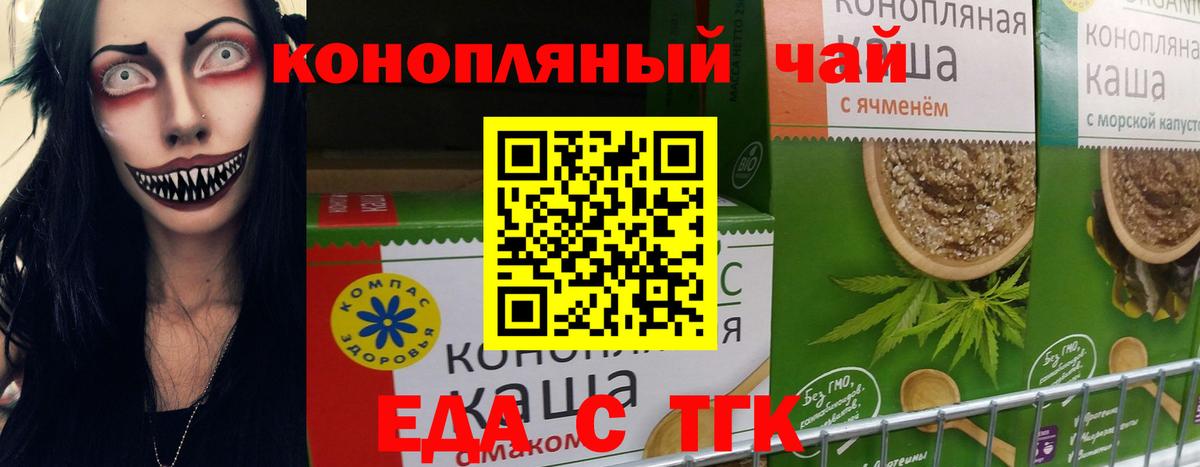 Печенье с ТГК марихуана  Вход с VPN  Острогожск 