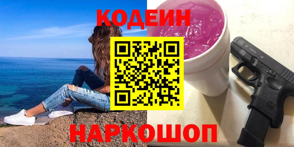 Кодеиновый сироп Lean напиток Lean (лин)  Codein напиток Lean (лин)  Острогожск 