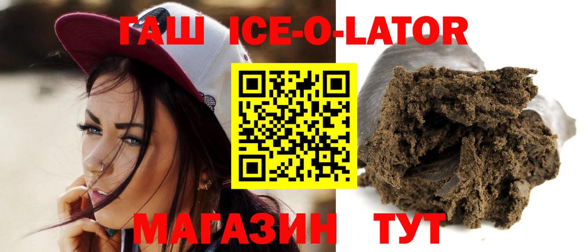 ГАШ Ice-O-Lator  ГАШИШ Изолятор  Острогожск 