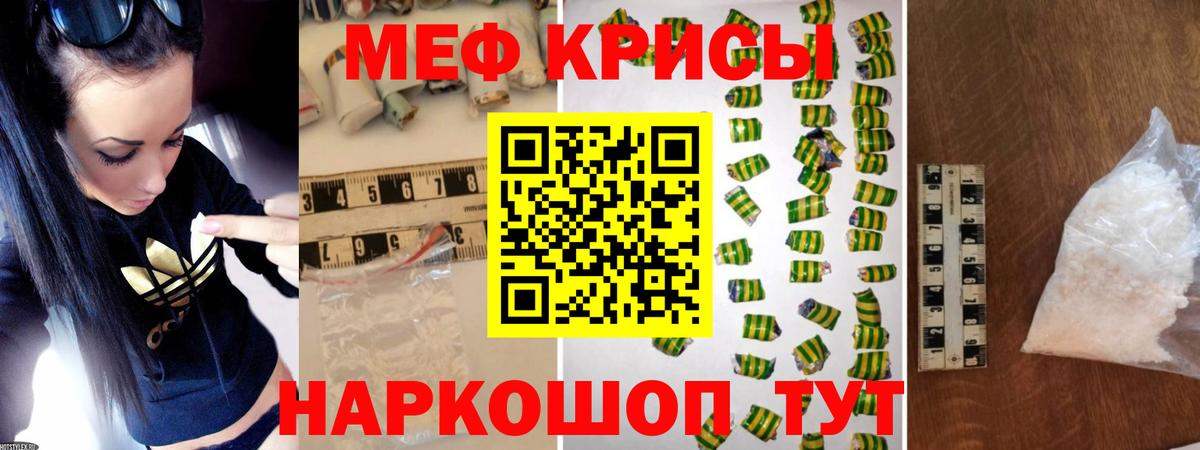 Мефедрон Острогожск