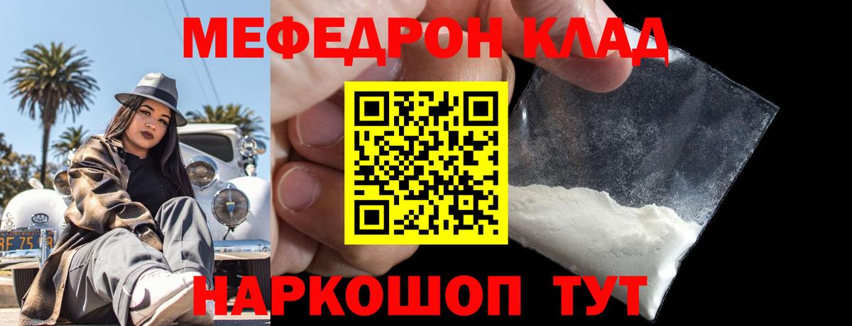 Мефедрон мука  как найти закладки  Острогожск  Вход с VPN  Мефедрон 